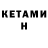 Кетамин VHQ panda RR