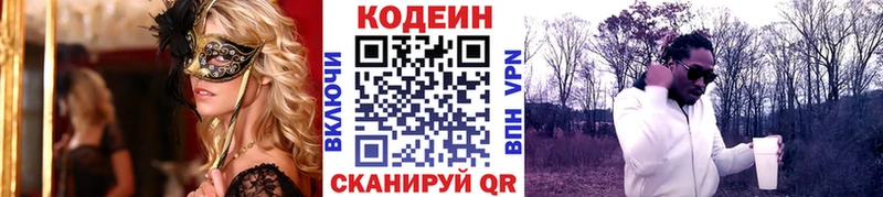 Codein Purple Drank  наркошоп  Конаково 